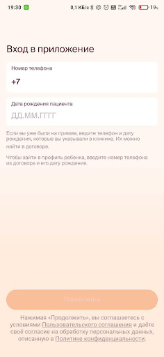 Форма для введения номера телефона и даты рождения