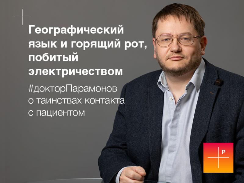 Географический язык и горящий рот, побитый электричеством