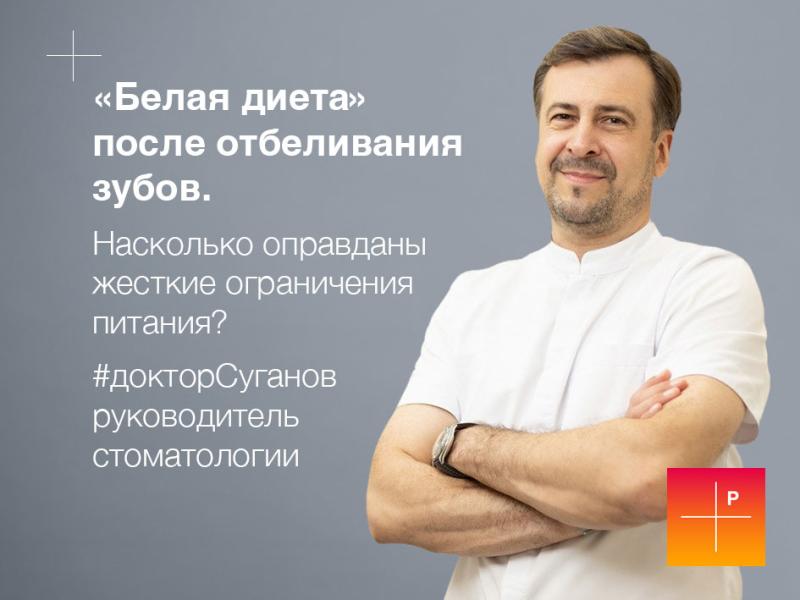 «Белая диета» после отбеливания зубов. Насколько оправданы жесткие ограничения питания?
