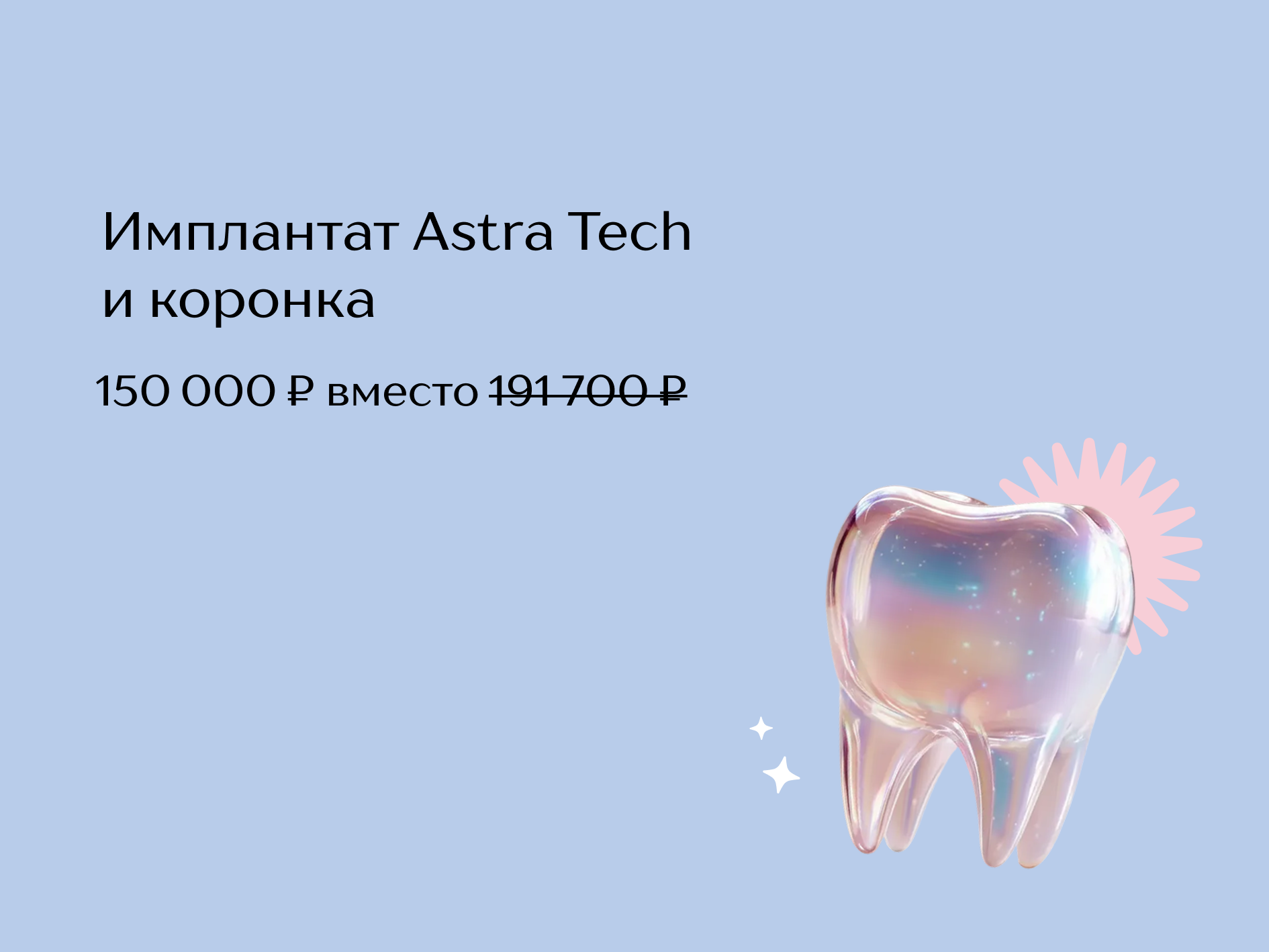 Имплантация по отличной цене