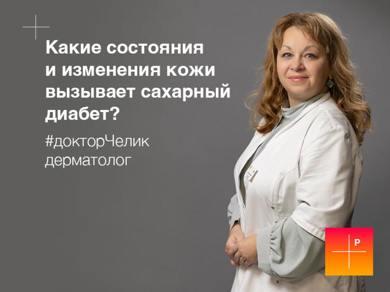 Заболевания кожи при сахарном диабете