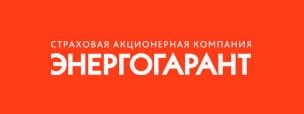 Энергогарант Энергогарант